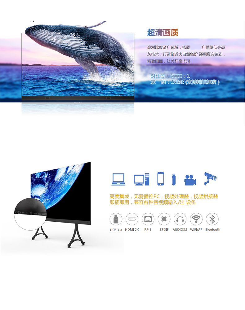 STTV LED智慧一体机