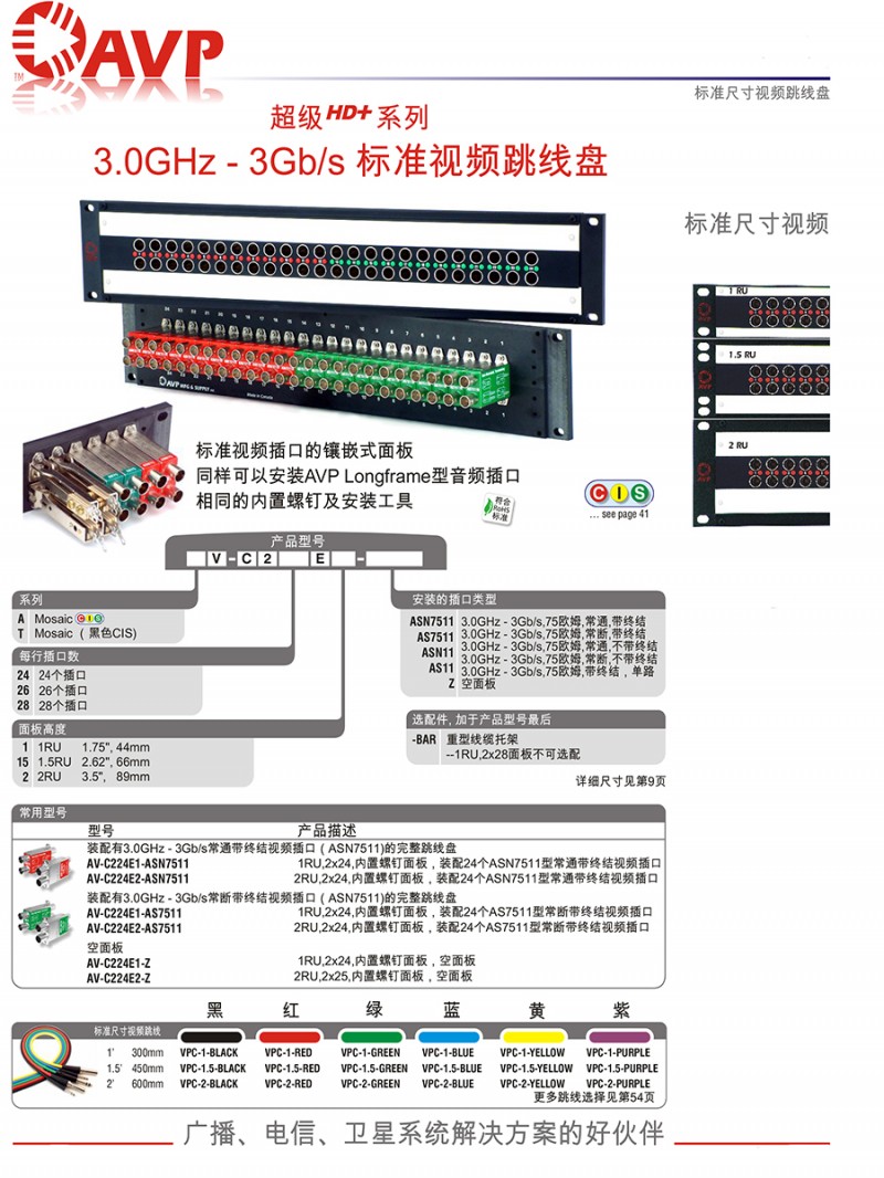 AVP_2010年产品目录-中文(1)-9