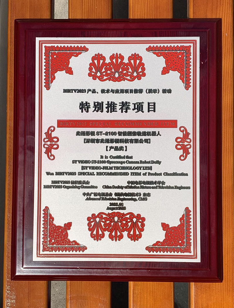 兆通影视|荣获BIRTV2023特别推荐项目大奖