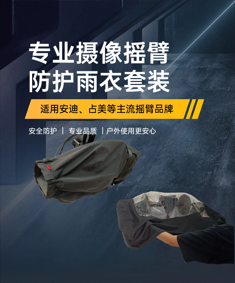 摇臂雨衣-1