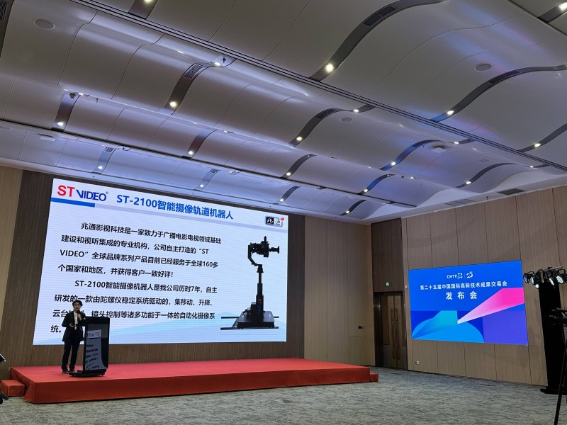 科技创未来|兆通影视2023高交会产品发布会