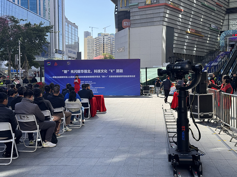 陀螺仪轨道机器人ST-2100助力&ldquo;新E+&rdquo;实践创新基地系列活动发布仪式