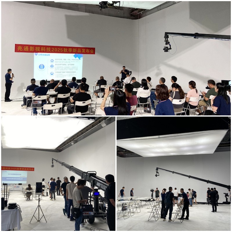 兆通影视2025秋季新品发布会圆满落幕