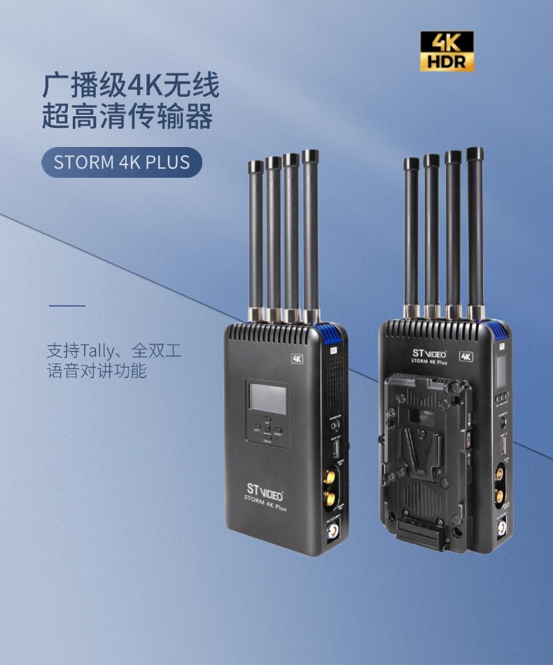 STORM 4K PLUS超高清无线图传 