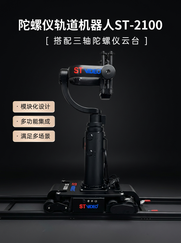 轨道机器人产品主图